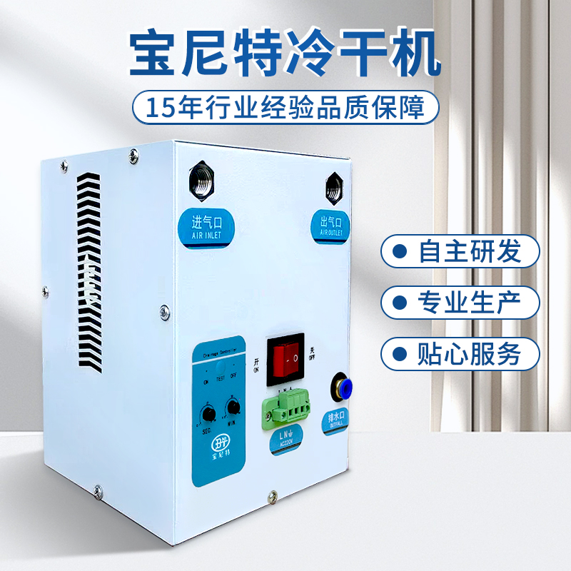 宝尼特 微型冷冻式干燥机压缩空气冷干机除水除油食品工业过滤器A系列